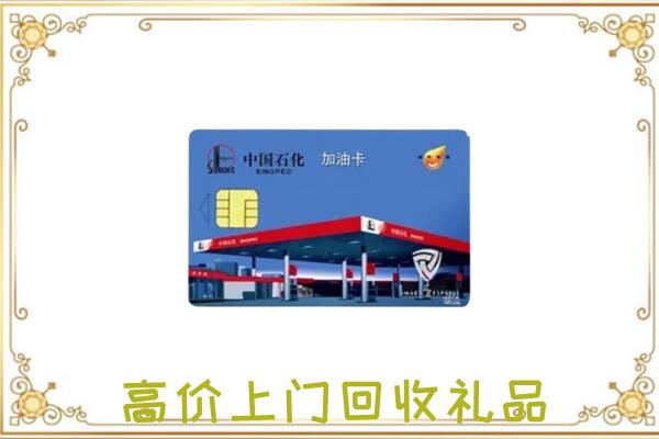 美兰附近回收加油卡