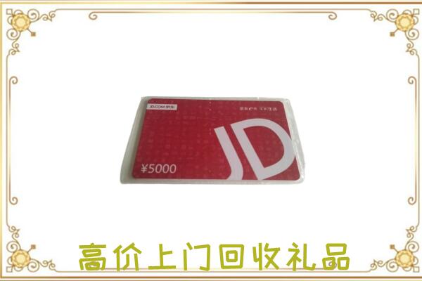 美兰附近回收京东卡